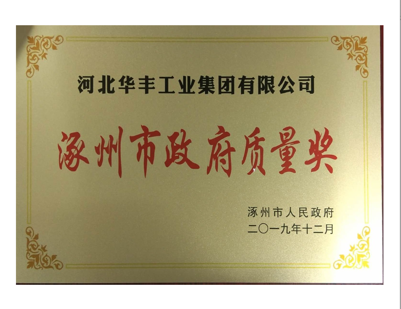 涿州是政府質量獎