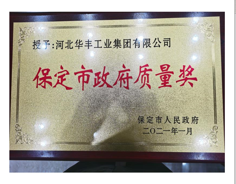 保定市政府質量獎